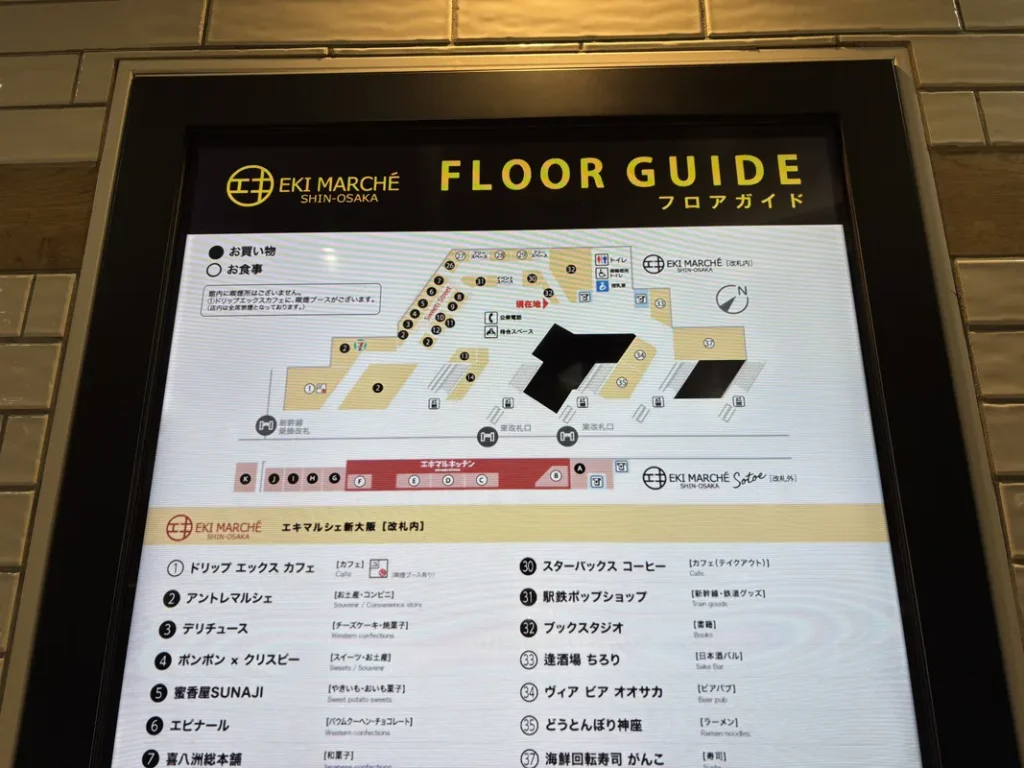 エキマルシェ新大阪のフロアガイド