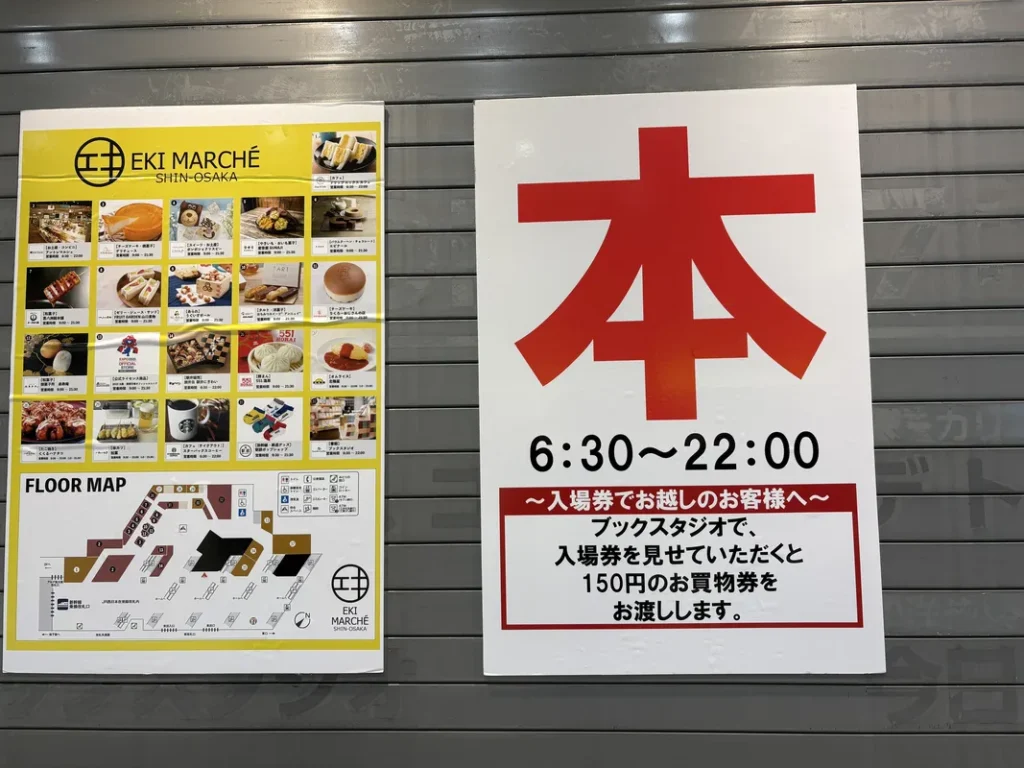 エキマルシェ新大阪 金券交換のお知らせ