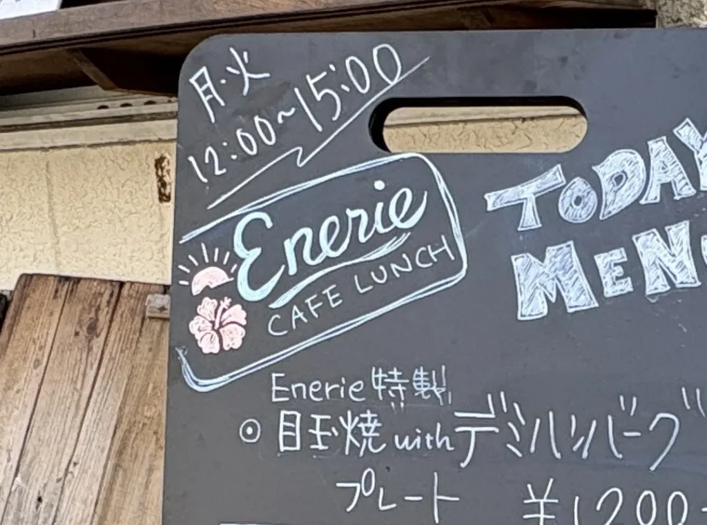 Enerie淡路店　店名説明看板