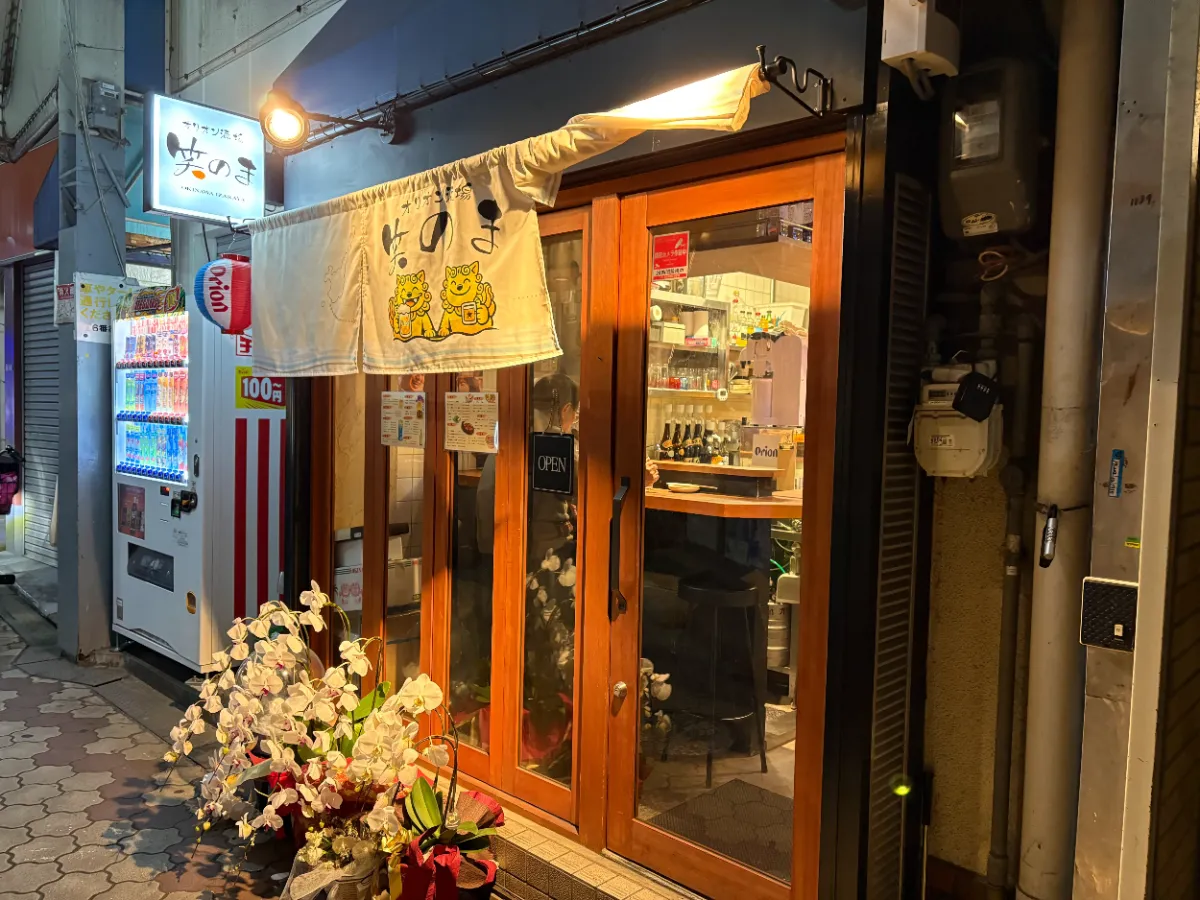 野田に沖縄の風が！ 「オリオン酒場 笑のま」がオープン