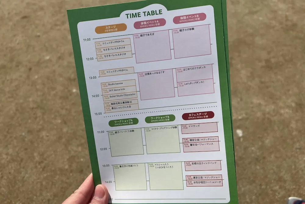 MOKUMOKUFESのスケジュール