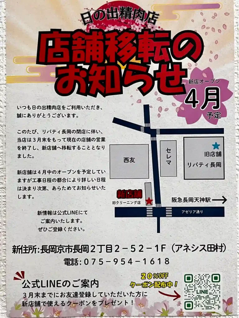 ひので　移転案内