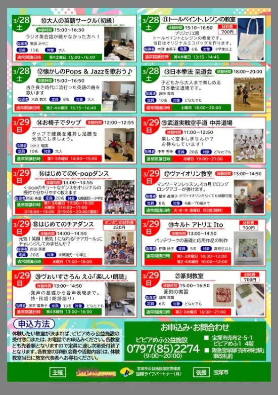 無料教室体験フェアのチラシ裏面