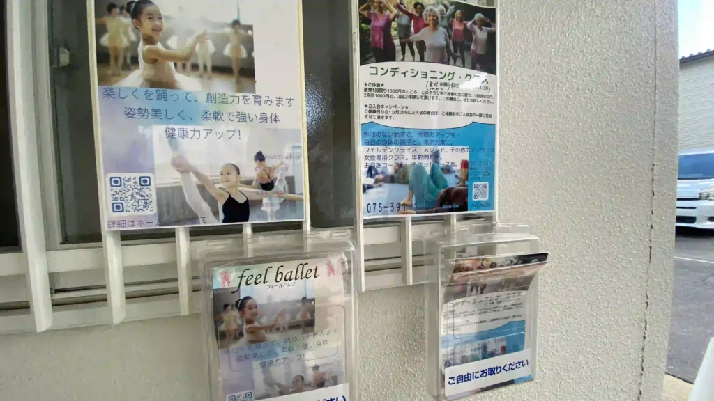 フィールバレエのチラシ