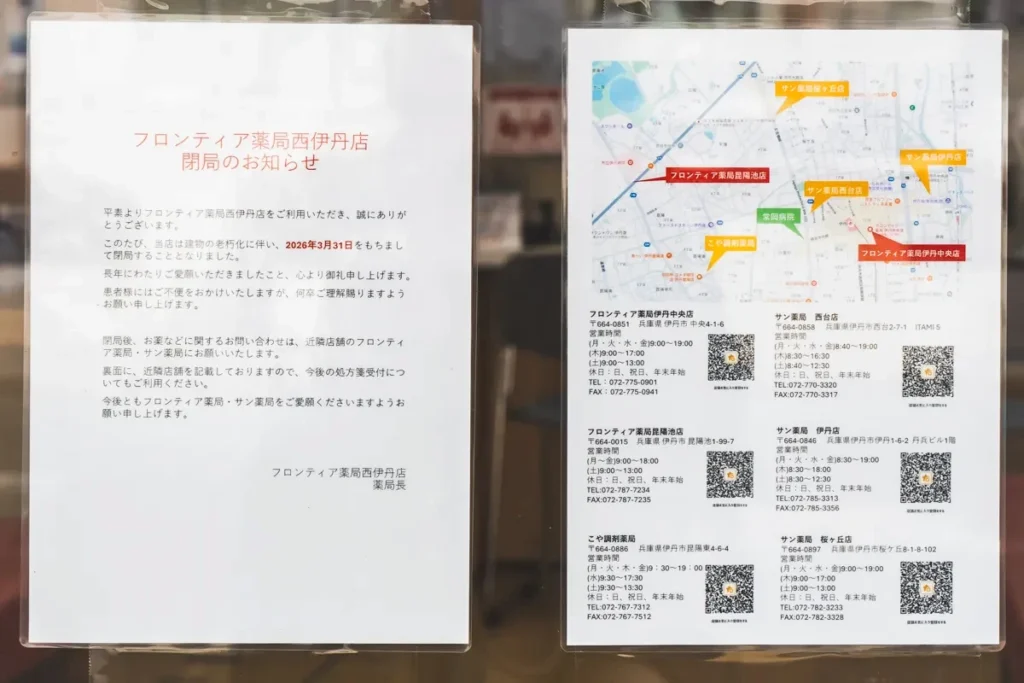 フロンティア薬局西伊丹店　　外観