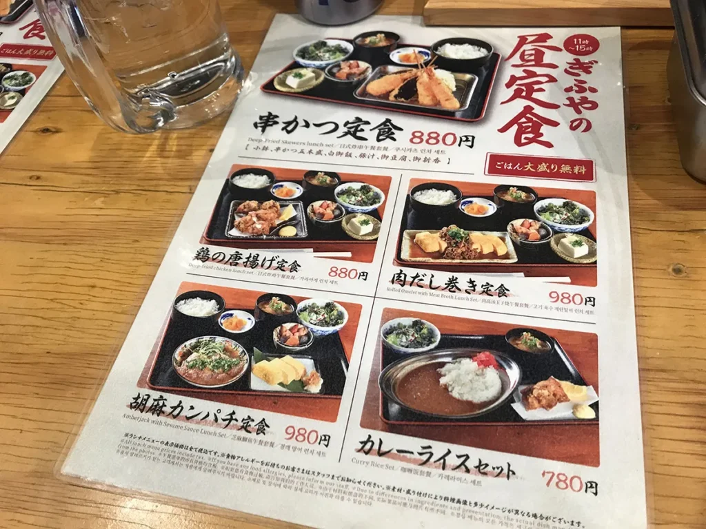 大衆酒場ぎふや ランチメニュー