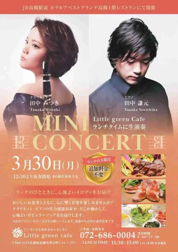 ホテルアベスト高槻1F リトルグリーンカフェ ランチビュッフェ ランチタイムコンサート