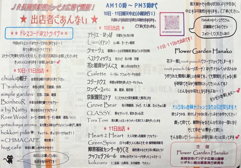 花子＊花＊花子百貨店　出店者