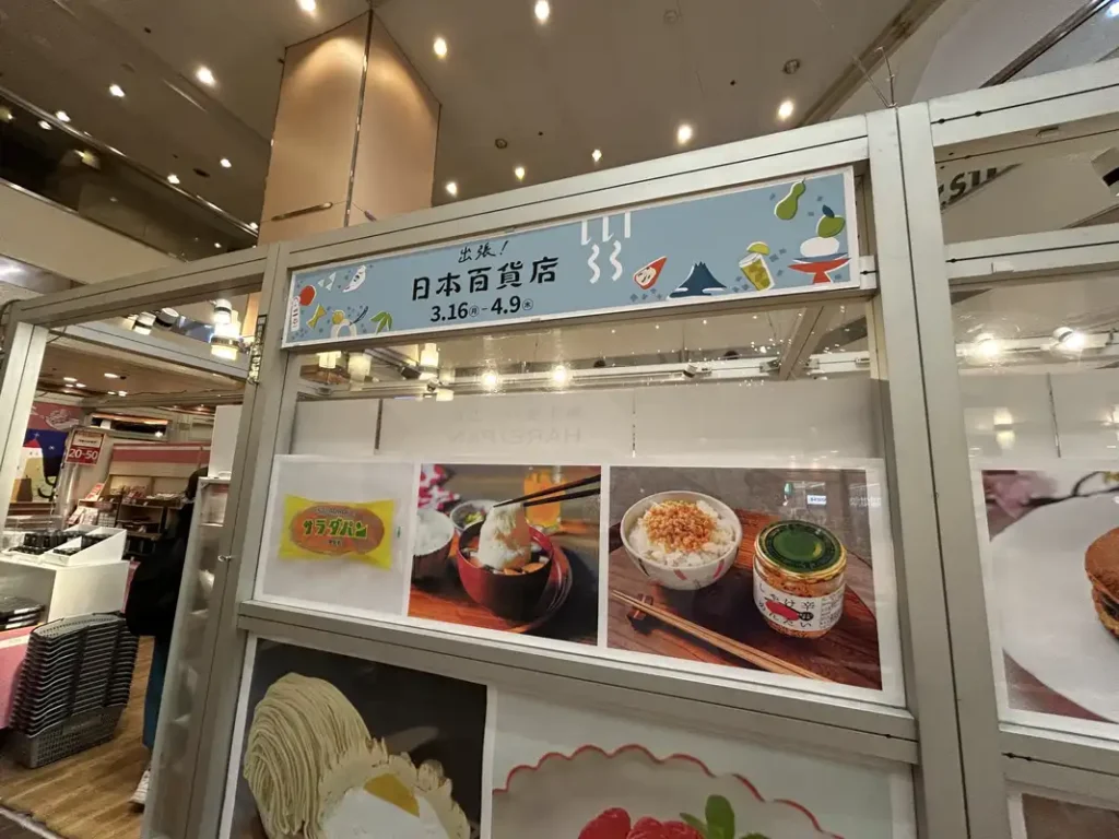 江坂ハンズ日本百貨店のディスプレイ4