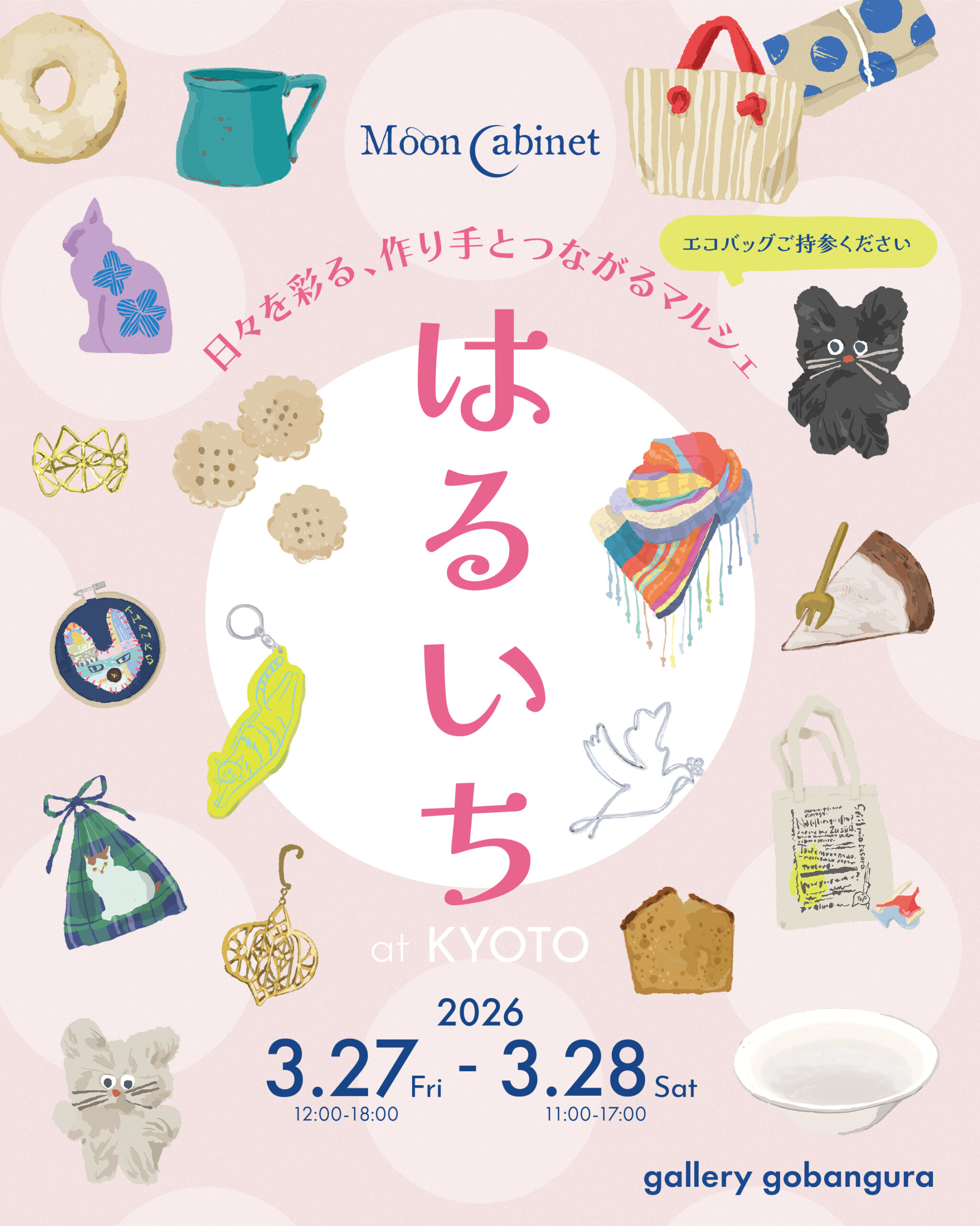 【3/27・28】五条烏丸すぐのギャラリーでマルシェ「はるいちKYOTO 2026」が開催