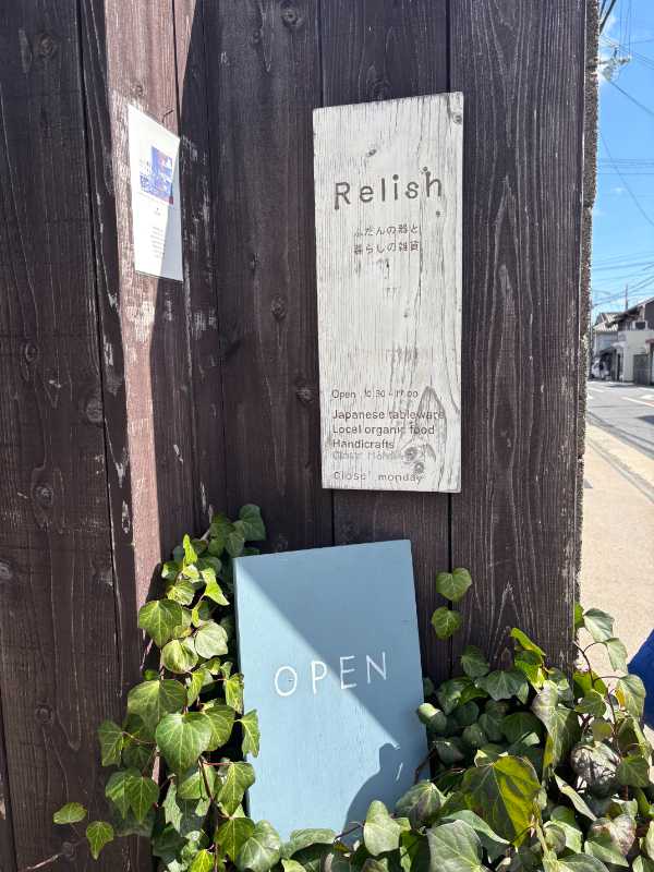 パンだよりイベント会場のレリッシュ外看板