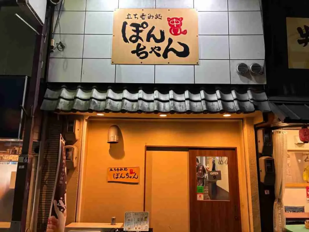 ぽんちゃん 外観