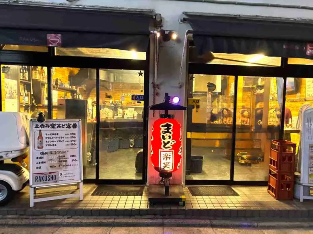 まいど楽笑 外観