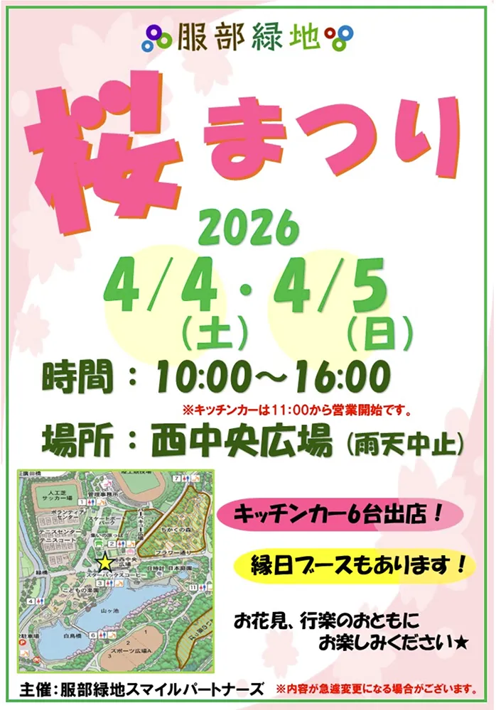 服部緑地桜まつり　チラシ1