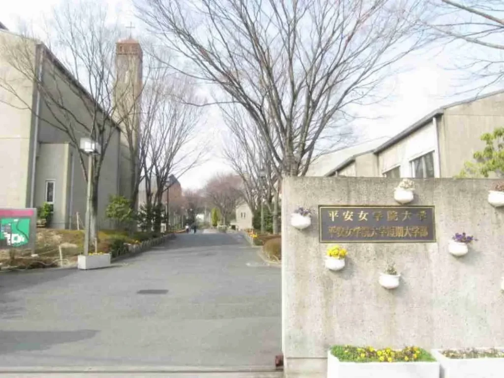 平安女子学園大学　入口　門
