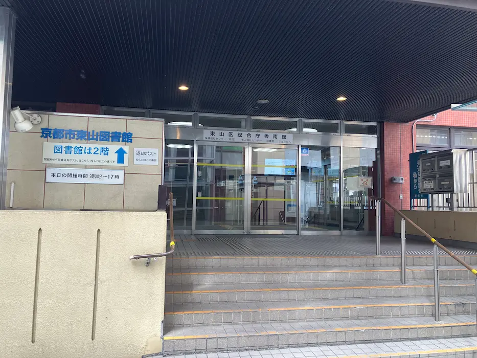 東山図書館の外観