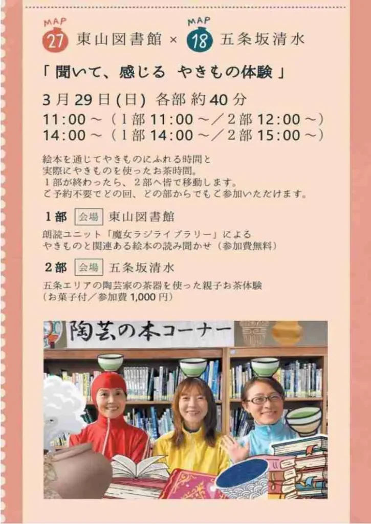 東山図書館のイベント「聞いて、感じる　やきもの体験」ポスター