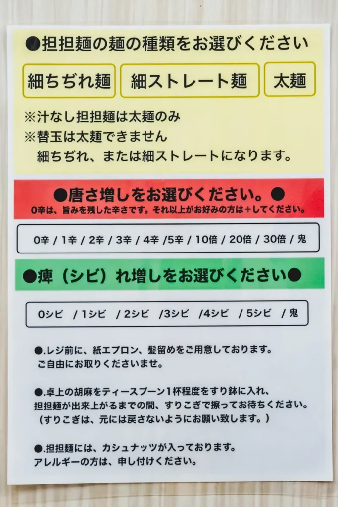 貔貅　麺の種類