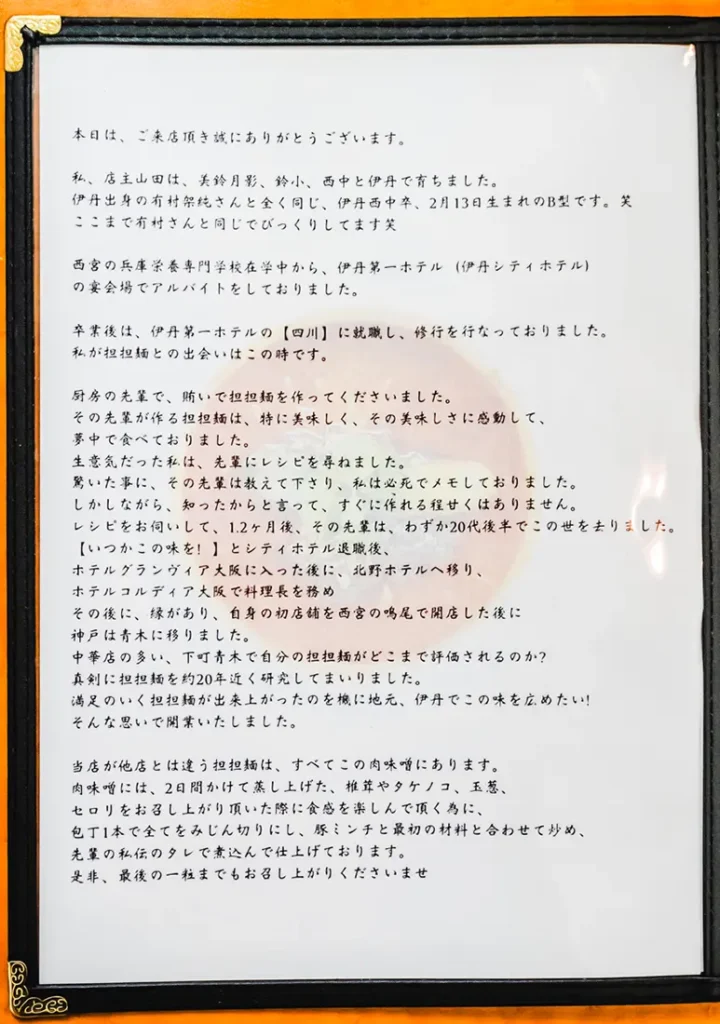 貔貅　坦々麺のこだわり