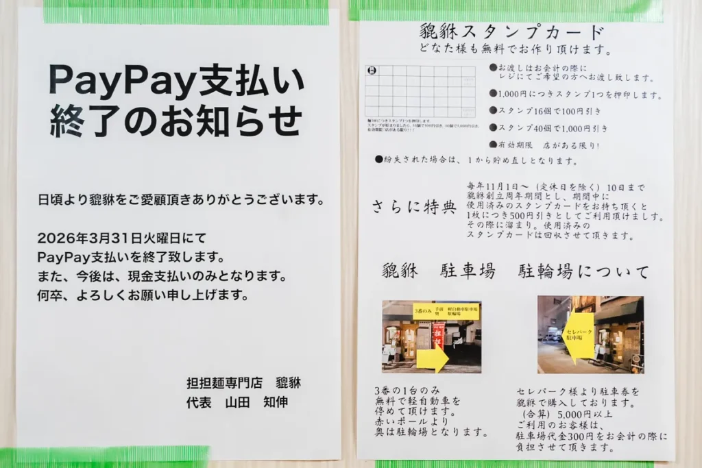 貔貅　PayPay