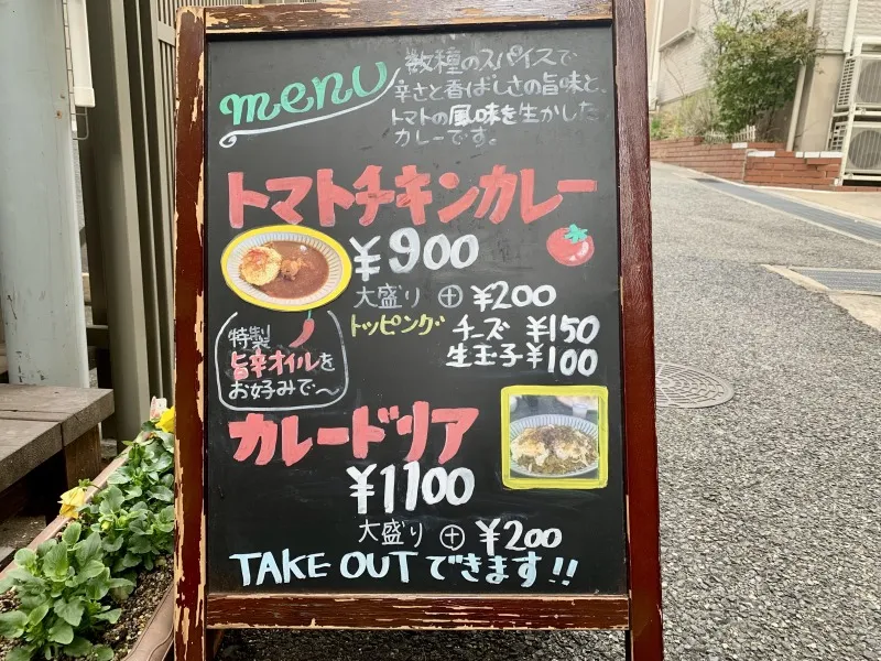 路地裏のカレー屋さん ひまわり　看板