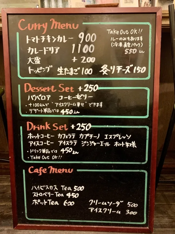 路地裏のカレー屋さん ひまわり　メニュー１