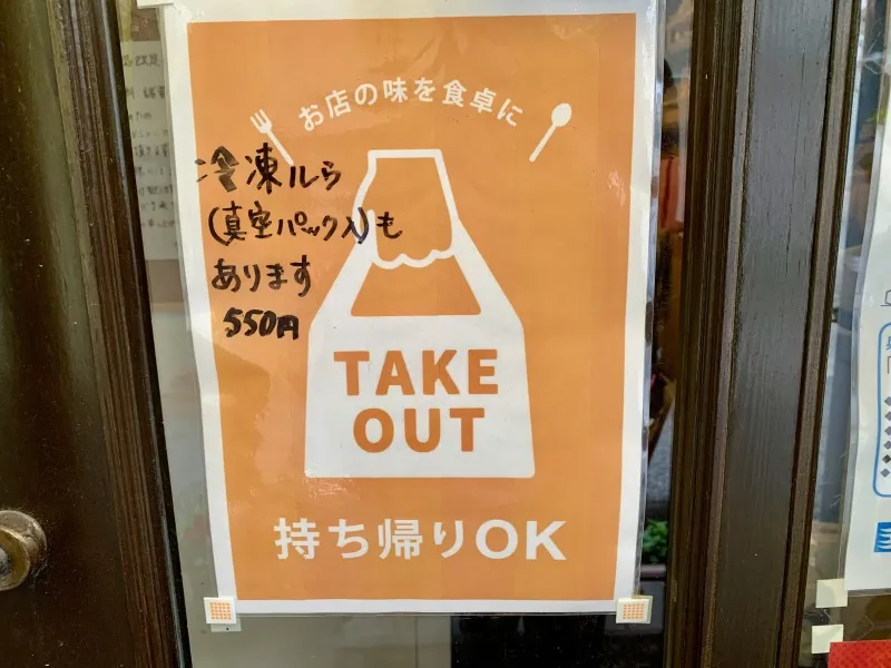 路地裏のカレー屋さんひまわり　テイクアウト