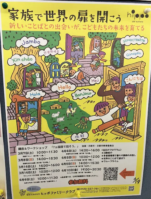 【京都・烏丸】4/10（金）にウィングス京都でワークショップ「7ヵ国語で話そう。」が開催