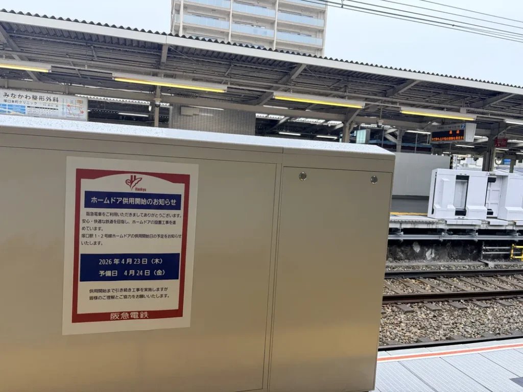 阪急塚口駅のホーム柵設置中