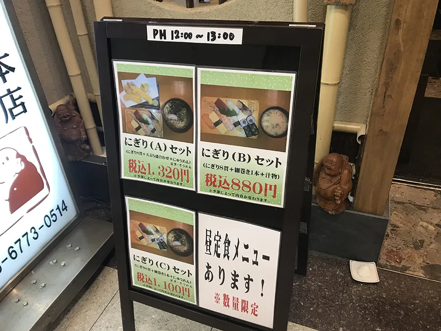 上本町ほてい鮨本店 ランチメニュー
