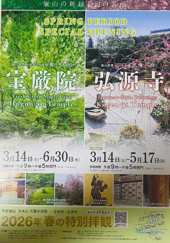 特別拝観の案内