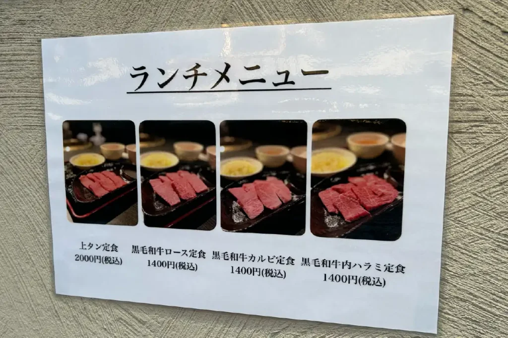 焼肉・冷麺 豊味園 ランチメニュー