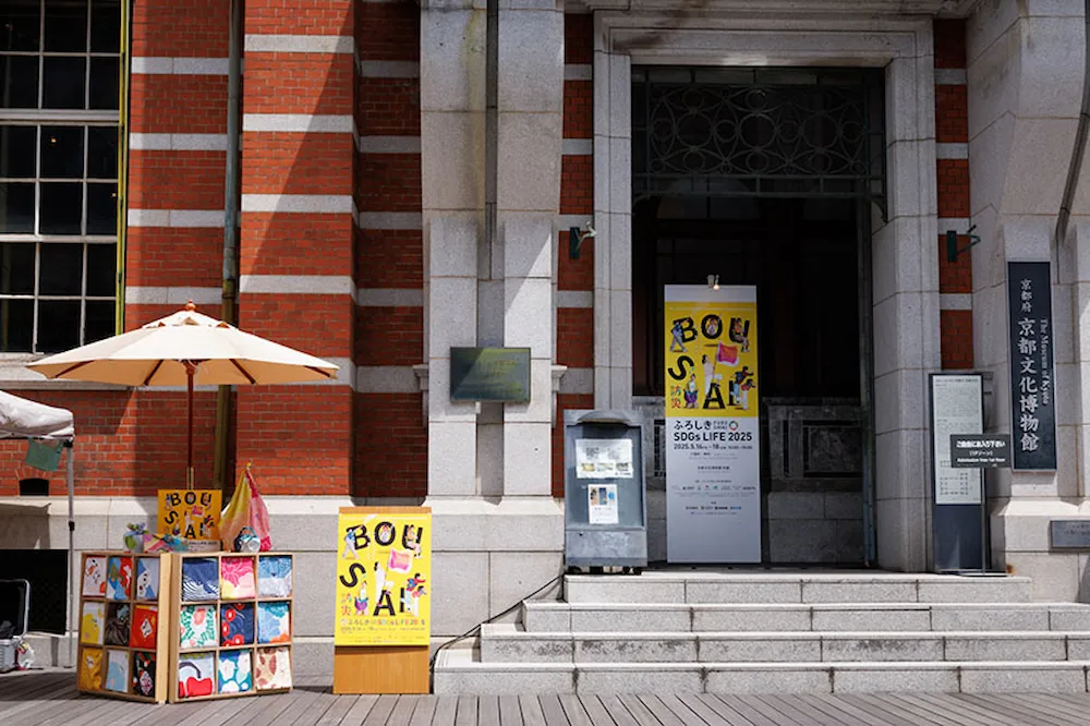 ふろしきSDGs LIFE 2025 京都文化博物館の外観