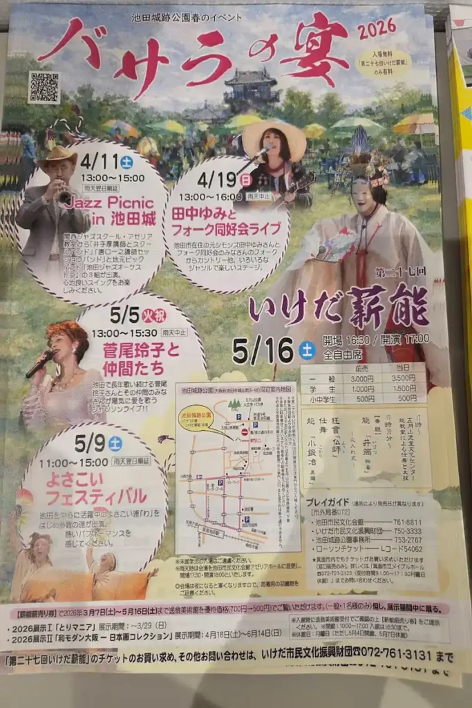 バサラの宴のチラシ　池田市