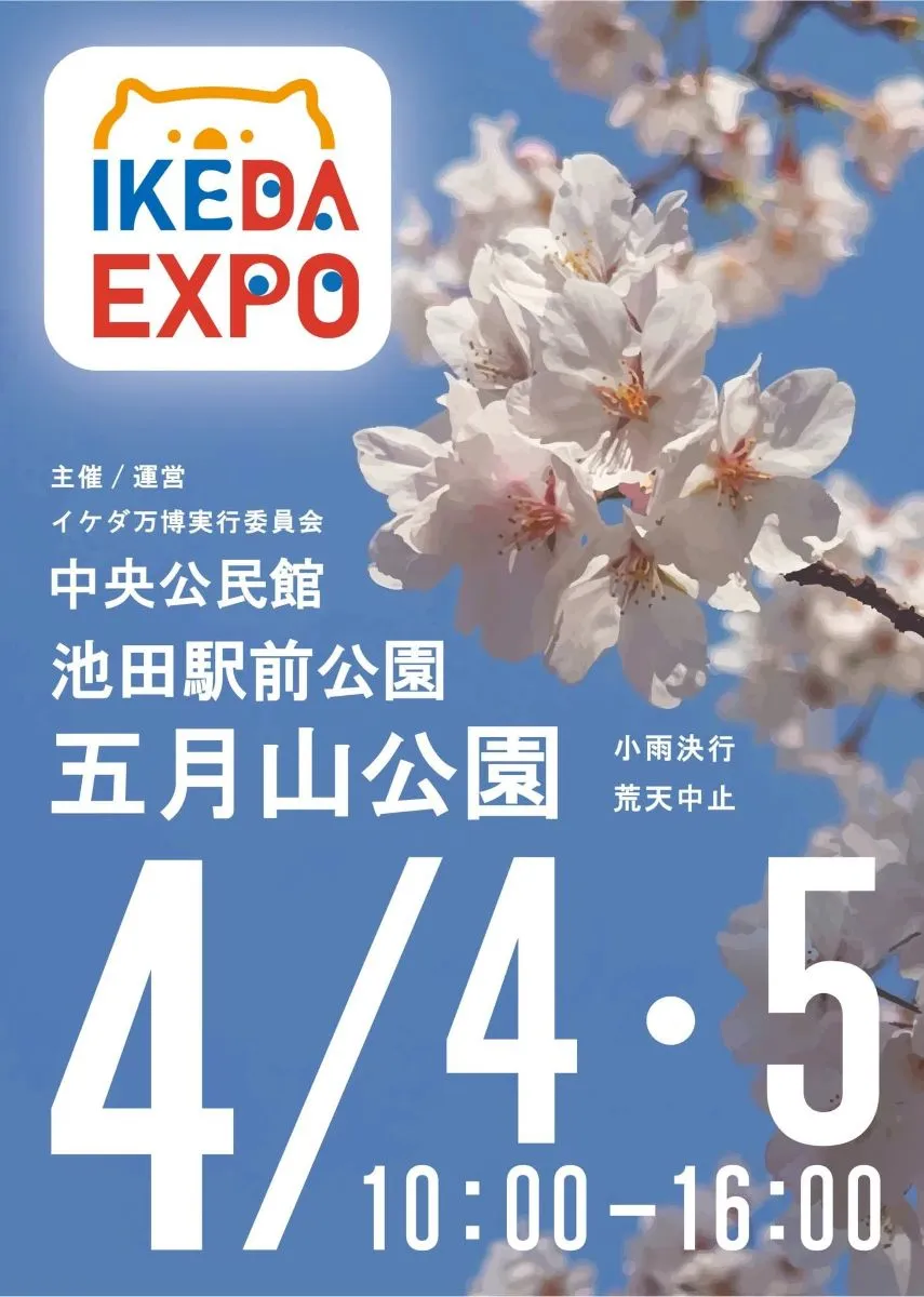 【池田】桜の五月山公園で「イケダ万博」2日間開催！海外グルメや体験も