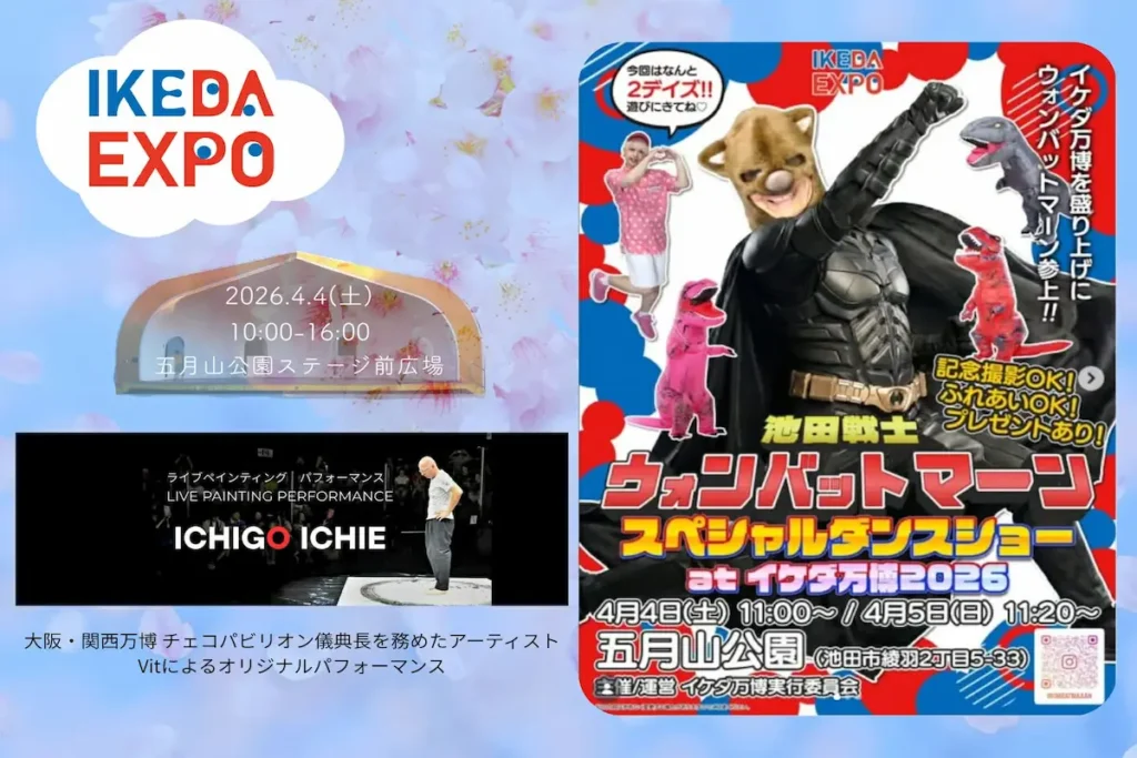 池田万博のウォンバットマーンのチラシ