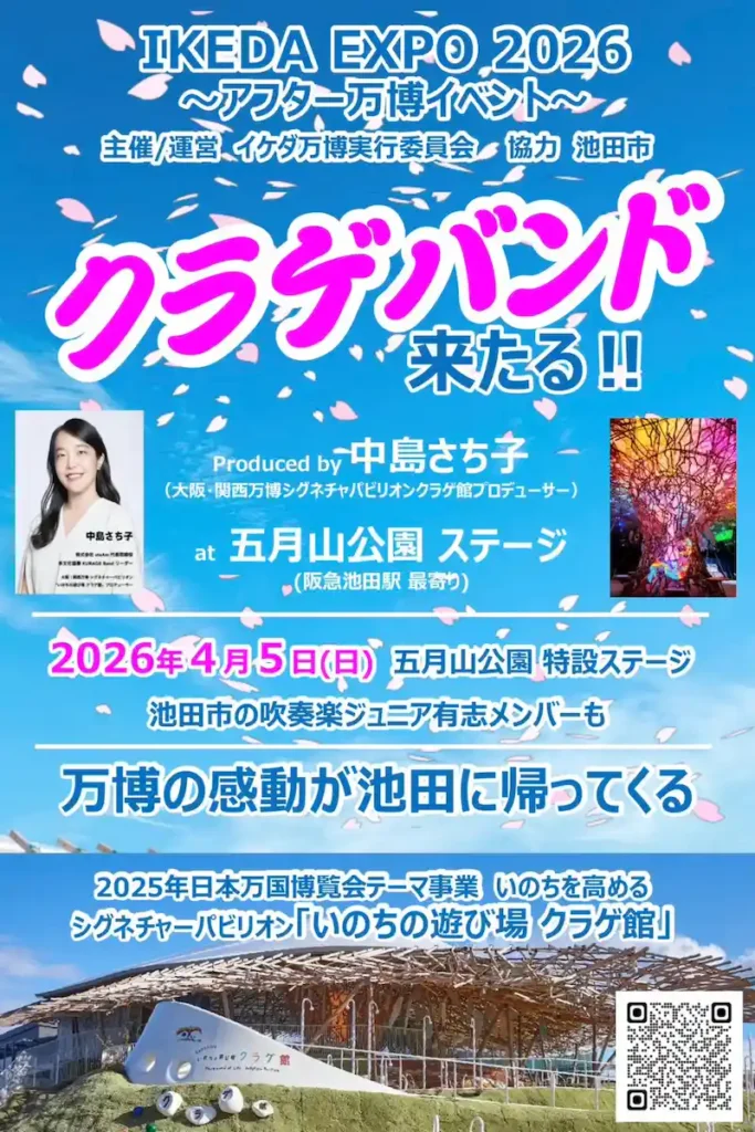 池田万博のチラシ