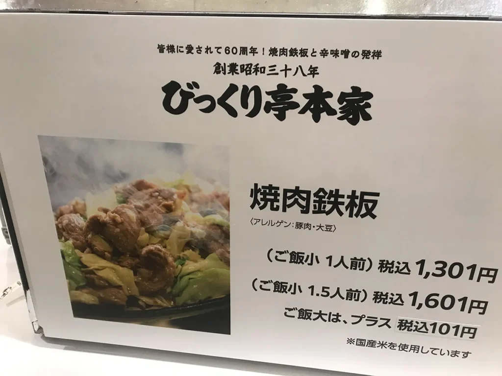 びっくり亭本家（大阪市北区・阪急百貨店）