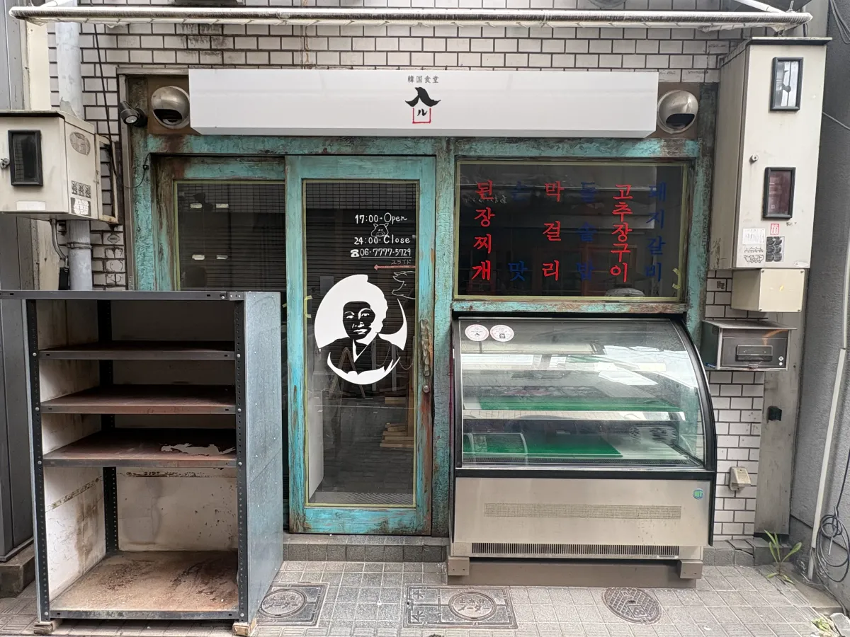 JR福島駅すぐの韓国料理店が閉店、4月には新店舗がオープン？