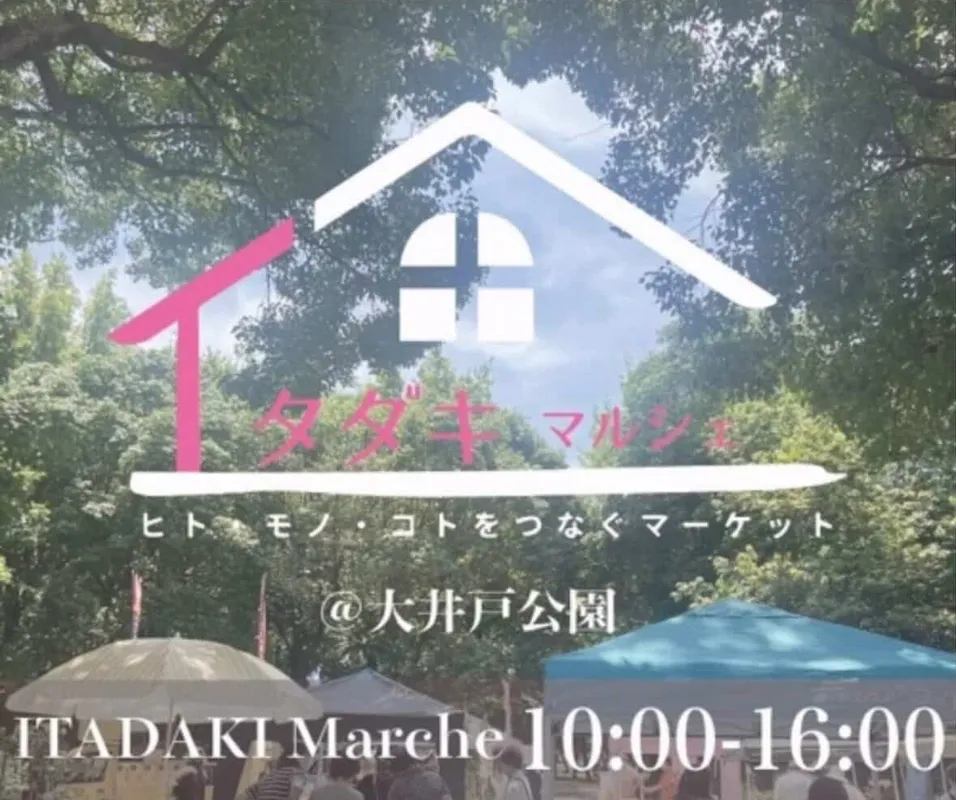 「いただきマルシェ」告知ビジュアル