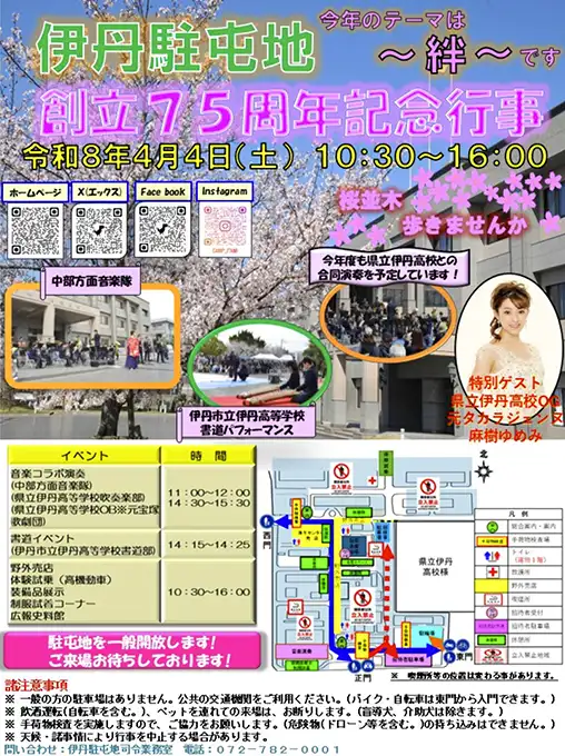 伊丹駐屯地　75周年記念行事チラシ2