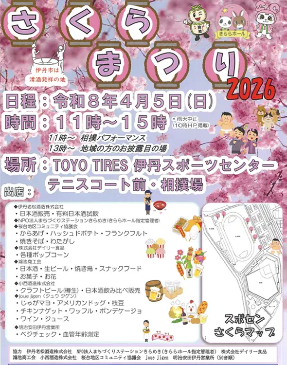 TOYO TIRES 伊丹スポーツセンター　さくらまつりチラシ