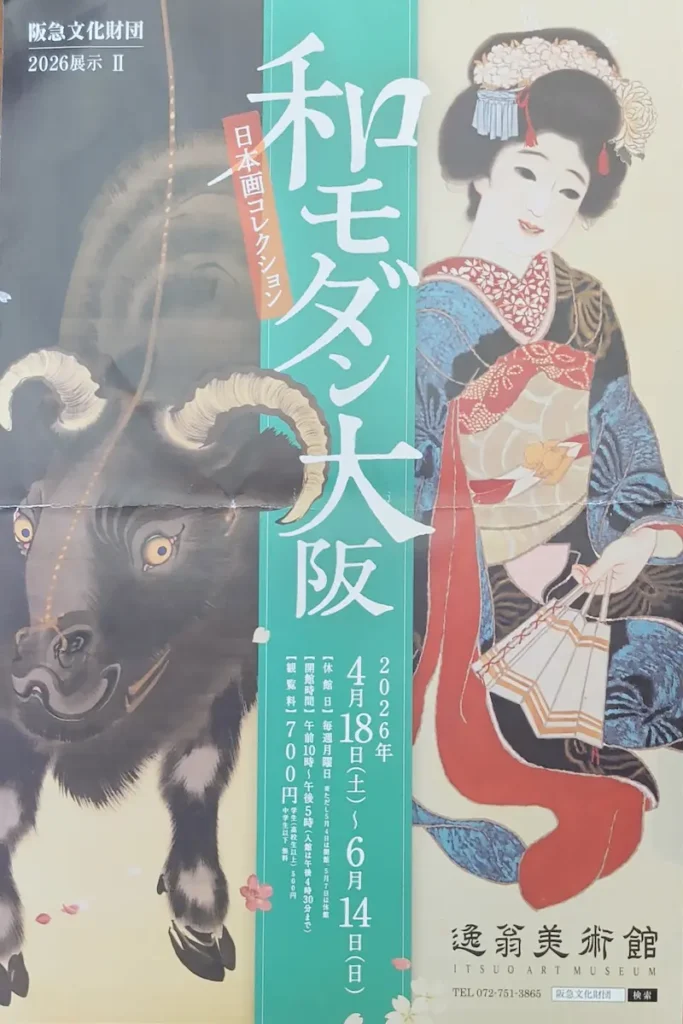 池田市和モダン大阪チラシ