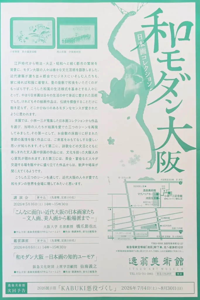 池田市和モダン大阪チラシ