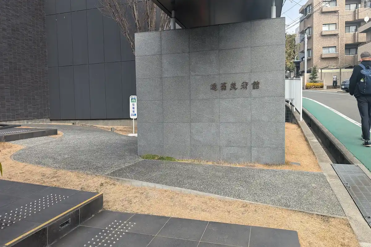 池田市｜近代大阪の暮らしが見える日本画展開催