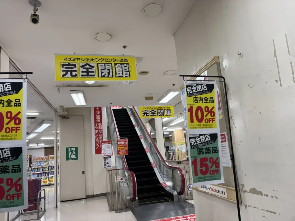 イズミヤSC淡路 館内閉店チラシ