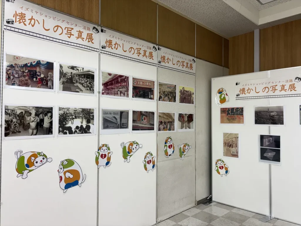 イズミヤSC淡路 懐かしの写真展