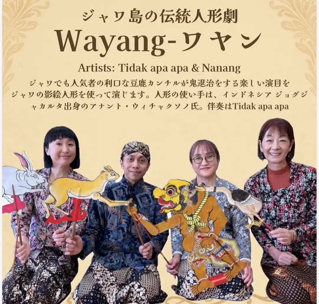 箕面 桜井｜ジャワ島伝統人形劇＆ガムラン生演奏｜インドカレーのランチ｜4/19（日）