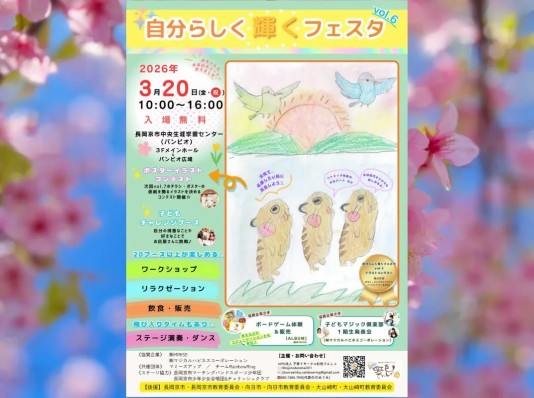 耳つぼジュエリー・占いも♪約20ブースが集まる春イベント開催【JR長岡京駅すぐ・3/20】