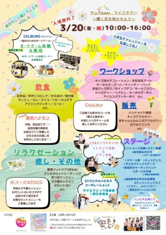 自分らしく輝くフェスタ　POP裏面